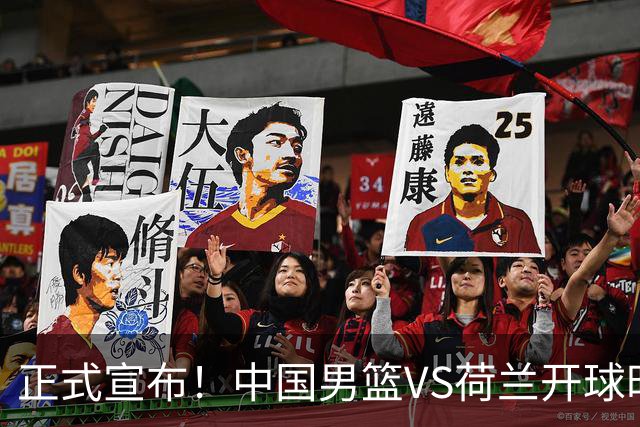 正式宣布！中国男篮VS荷兰开球时间确定，央视直播，郭士强争胜